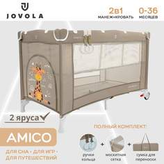 Манеж кровать детский JOVOLA AMICO для новорожденных складной 2 уровня бежевый Indigo