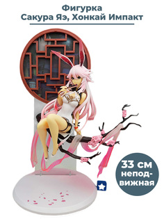 Фигурка StarFriend Хонкай Импакт Сакура Яэ Honkai Impact подставка 33 см