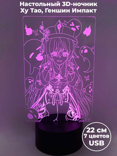 Настольный 3D светильник ночник StarFriend Геншин Импакт Ху Тао Genshin Impact usb 22 см
