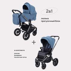 Коляска детская 2 в 1 RANT FLEX PRO RA074 Blue (2023) РАНТ