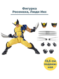 Фигурка Росомаха Люди Икс Wolverine X-Men аксессуары, подвижная, 13,5 см Star Friend
