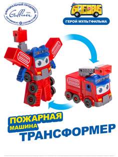 Робот трансформер GoGoBus Пожарная машина, Школьный автобус Гордон