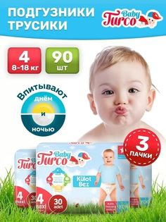 Подгузники-трусики детские Baby Turco Jambo maxi размер 4, 3 уп по 30 шт