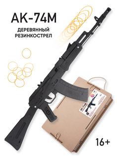Автомат игрушечный АК-74М в подарочной коробке НИКА.Игрушки