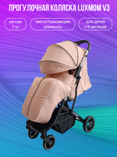 Прогулочная коляска Luxmom V3, розовый