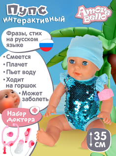 Кукла-Пупс Интерактивная Amore Bello с аксессуарами, плачет, смеется, говорит, JB0211591