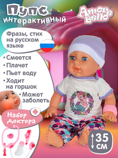 Кукла-Пупс Интерактивная Amore Bello с аксессуарами, плачет, смеется, говорит, JB0211583