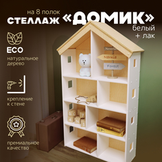 Стеллаж шкаф книжный детский PAPPADO Домик для игрушек для одежды