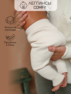 Брюки детские Amarobaby AB-OD23-PLС6, Молочный, 62