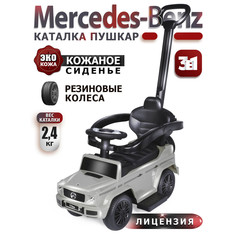Каталка Babycare Mercedes-Benz G350d с родительской ручкой серый
