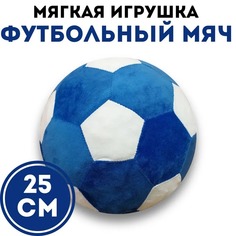 Мягкая игрушка-антистресс футбольный мяч синий-белый No Brand