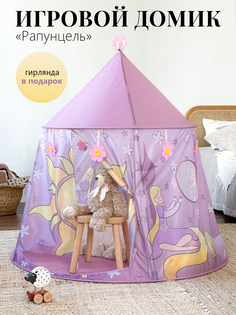 Палатка игровая детская PAWI, 125х116 см, розовый