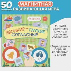 Развивающая настольная магнитная игра в дорогу Бигр Звонкие и глухие согласные УД92