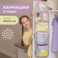 Кармашки для детских шкафчиков Все на местах серый
