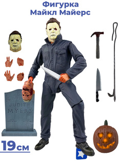 Фигурка StarFriend Halloween Michael Myers Хэллоуин Майкл Майерс, 19 см