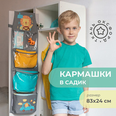 Кармашки для детских шкафчиков Все на местах серый.