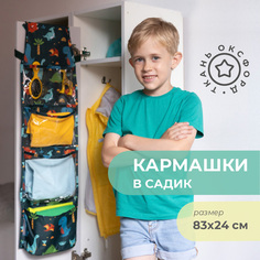 Кармашки для детских шкафчиков Все на местах синий
