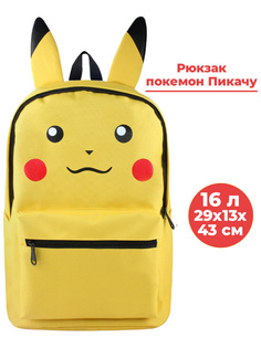 Рюкзак покемон Пикачу pokemon Pikachu желтый 29х13х43 см 16 л Star Friend