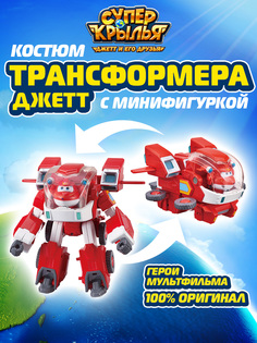 Супер крылья, Костюм трансформера с фигуркой мини Джетта Super Wings