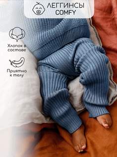 Брюки детские Amarobaby AB-OD23-PLС6, голубой, 62