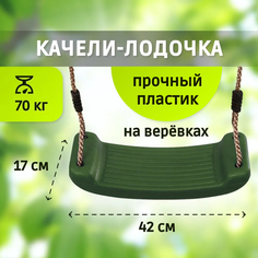 Качели лодочка Капризун зеленый