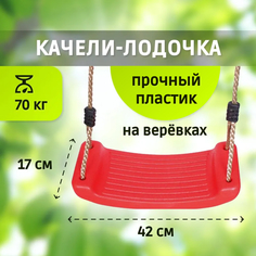 Подвесные качели Капризун Лодочка, красный