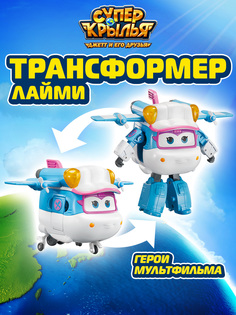 Игровой набор Super Wings Трансформер Лайми