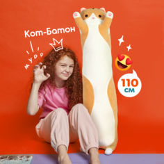 Мягкая игрушка Totty toys Кот-батон 110 см, коричневый lu1013-1