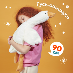 Мягкая игрушка Гусь обнимусь, 90 см, белый Totty Toys