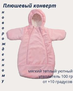 Конверт для новорожденных Даримир Лапочка, зефирно-розовый, 68