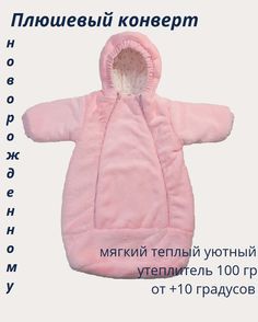 Конверт для новорожденных Даримир Лапочка, зефирно-розовый, 68