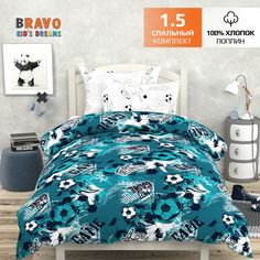 Постельное белье BRAVO KIDS DREAMS 1,5 спальное, Футбол, хлопок, поплин, наволочка 70х70