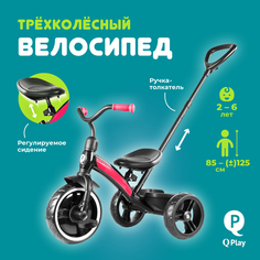 Велосипед трехколесный детский 2 в 1 Q-Play EVA, пурпурный