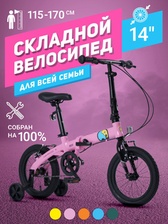 Велосипед Складной Maxiscoo S007 Стандарт 14 (2024) Розовый MSC-007-1402