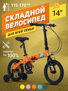 Велосипед Складной Maxiscoo S007 Стандарт 14 (2024) Оранжевый MSC-007-1403