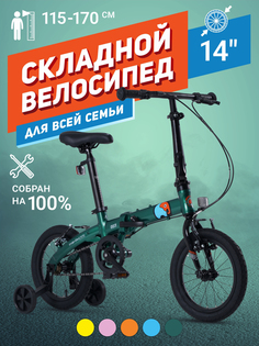 Велосипед Складной Maxiscoo S007 Стандарт 14 (2024) Зеленый MSC-007-1404