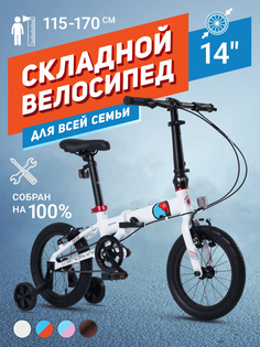 Велосипед Складной Maxiscoo S007 PRO 14 (2024) Белый MSC-007-1406P