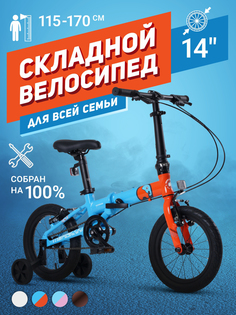 Велосипед Складной Maxiscoo S007 PRO 14 (2024) Синий с Оранжевым MSC-007-1407P