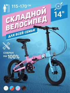 Велосипед Складной Maxiscoo S007 PRO 14 (2024) Розовый с Синим MSC-007-1408P