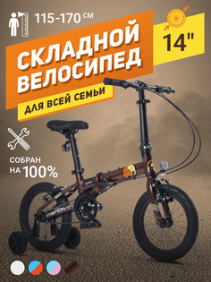 Велосипед Складной Maxiscoo S007 PRO 14 (2024) Бронза MSC-007-1409P