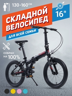 Велосипед Складной Maxiscoo S009 16 (2024) Черный MSC-009-1601