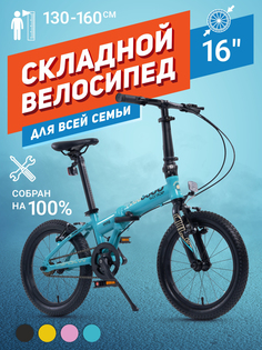 Велосипед Складной Maxiscoo S009 16 (2024) Синий MSC-009-1604