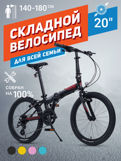 Велосипед Складной Maxiscoo S009 20 (2024) Черный MSC-009-2001