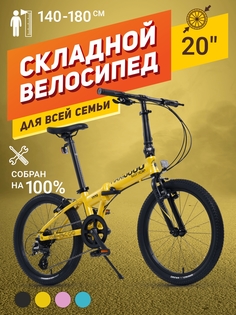 Велосипед Складной Maxiscoo S009 20 (2024) Желтый MSC-009-2002
