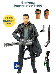 Фигурка StarFriend Терминатор T-800 Terminator подвижная аксессуары 19 см