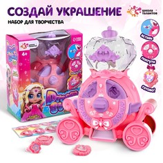 Набор для творчества Школа талантов Dream studio, Создай украшение, розовый