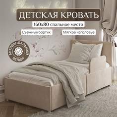 Кровать детская с бортиком SleepAngel Умка 160х80 см с мягким изголовьем Бежевый