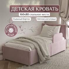 Кровать детская с бортиком SleepAngel Умка 160х80 см с мягким изголовьем Розовый