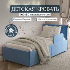 Кровать детская с бортиком SleepAngel Умка 160х80 см с мягким изголовьем Голубой