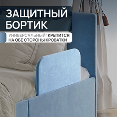 Защитный бортик для кровати SleepAngel Умка, цвет Голубой, велюр, 51х22 см